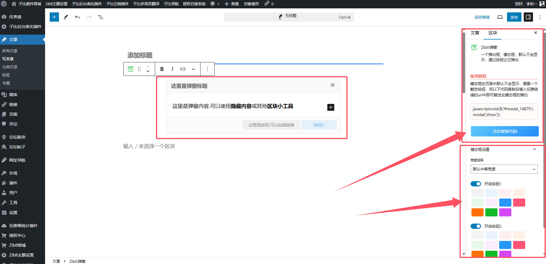 子比主题功能 – 发布文章进阶教程《弹窗篇》-狐狸库 子比主题功能 – 发布文章进阶教程《弹窗篇》-狐狸库