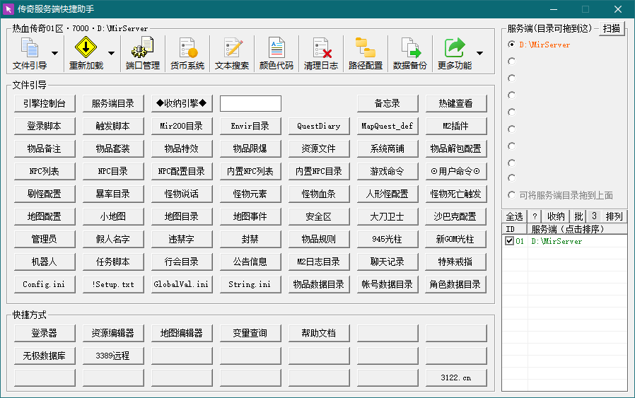 传奇服务端快捷助手-狐狸库