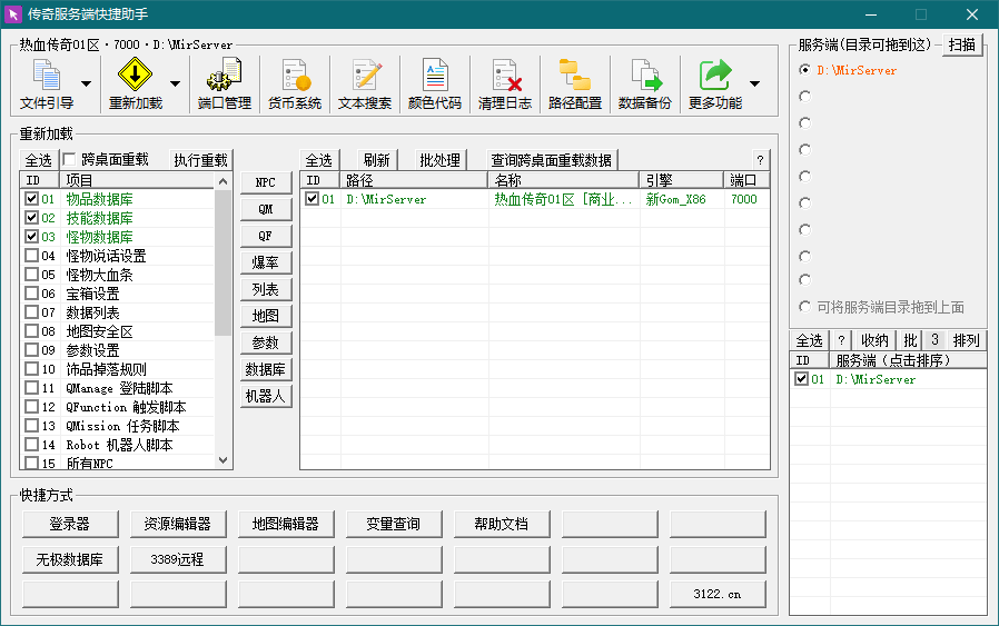 传奇服务端快捷助手-狐狸库