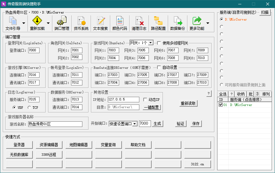 传奇服务端快捷助手-狐狸库